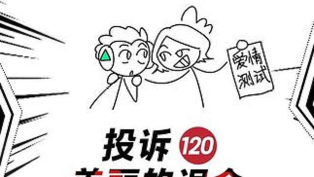 小炬惊现少爷护！？【小炬客服投诉单120】
