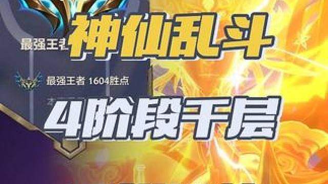 S16最离谱的对局？史上最快的千层以绪有多逆天？