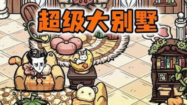 在饥荒中建造一个游乐园是什么样的体验？ 模组：万物书