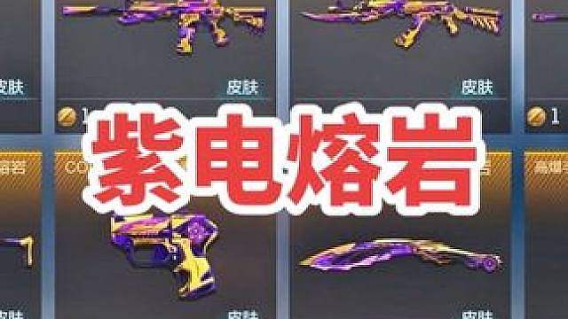 王霆、王翎、王腾等29款紫电、燃竟皮肤