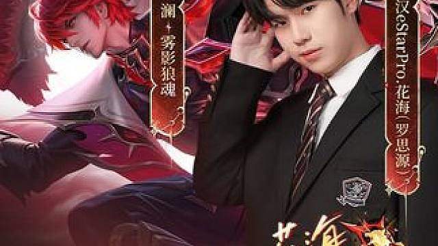 “雾海散尽，澜影破局！”【澜-雾影狼魂】全新皮肤将于8月8日正式上线！
我们特别邀请【澜】FMVP皮