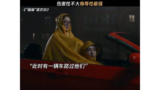 伤害性不大侮辱性极强
