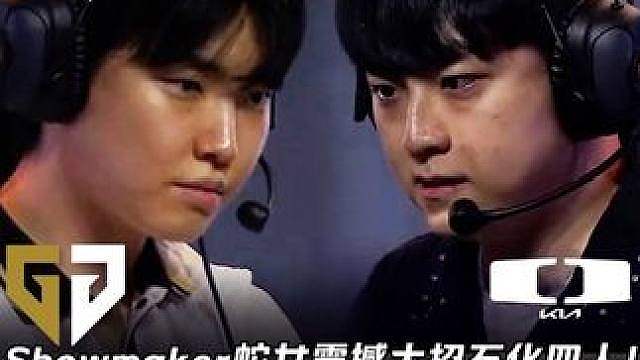 GEN vs DK第1场：许哥蛇女震撼大招石化四人！ Ruler究极逆天接盲僧大招被秒！【LCK赛事