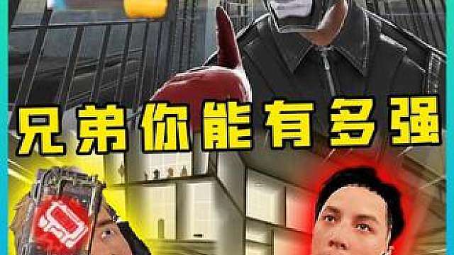 我也没多强 也就去三次元让野人接电话吧
