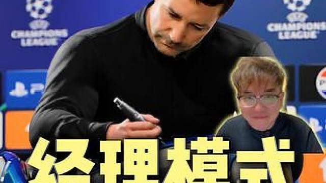 FC27超前爆料 经理模式大更新！