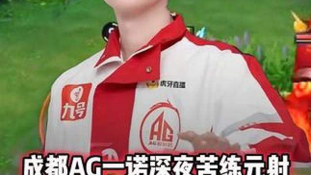AG一诺深夜苦练元射，一诺被张良大招瞬秒，长生直言你是真糖！