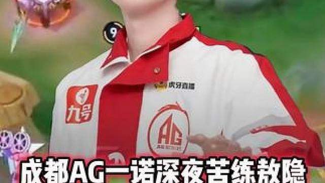 AG一诺深夜苦练敖隐，反应太慢被赵云一套瞬秒，被七分钟平推！