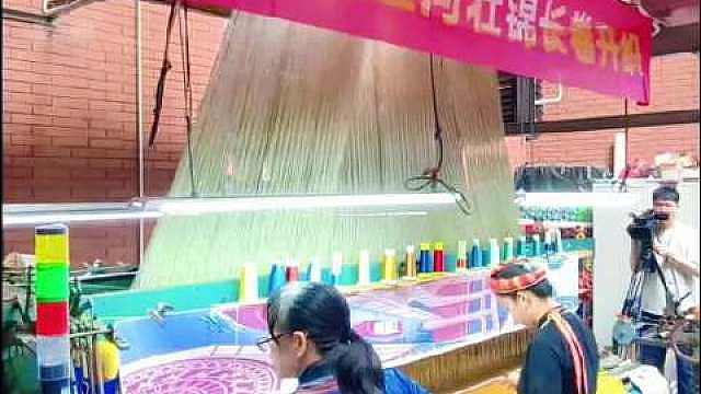 【平陆运河壮锦长卷正式开织】8月4日，平陆运河壮锦长卷正式开织。平陆运河壮锦长卷采用100001的比