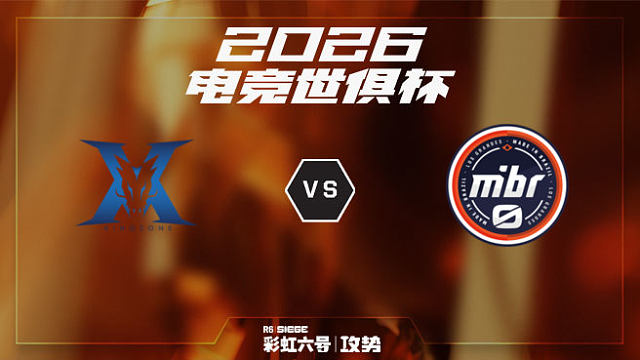 【回放】KZ vs MIBR.LOS 2026EWC彩虹六号项目
