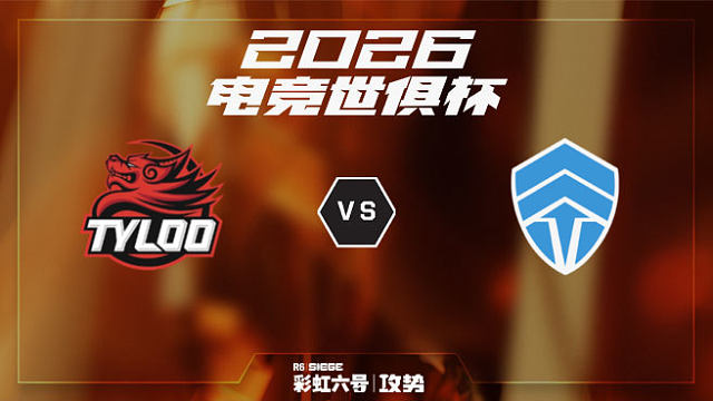 【回放】Tyloo vs Chiefs -2026EWC彩虹六号项目