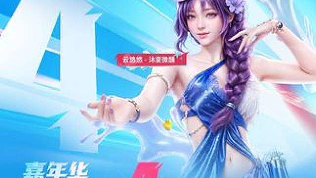 CF手游2026嘉年华开启倒计时4天！【云悠悠-沐夏微醺】全新夏日角色上线，8月8日登录游戏即可领取