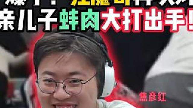 爆了！狂魔哥再次对亲儿子棒肉大打出手！魔创最黑暗的一天又来了 #