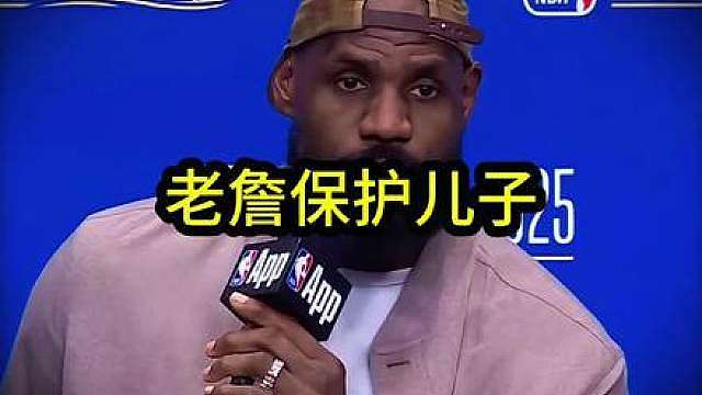 詹姆斯喊话东契奇为什么对自己的儿子布朗尼如此排斥，直言将亲自赶往洛杉矶带走布朗尼再商讨买断事宜！