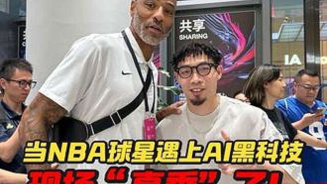 带着千问AI眼镜见NBA球员，这次交流太顺了 第一次和NBA球员面对面交流，没想到英语讲这么丝滑？