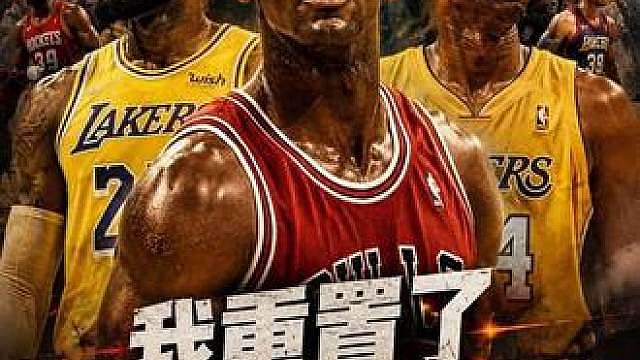 我重置了nba从1984年的历史，看看这个次元谁才是GOAT From:YT med！nba所有球员重新参加当年选秀进入到不同球队，谁会在这个次元、拥有最出色的职业生涯呢？