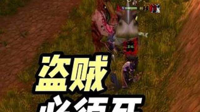 盗贼必须死 因为这个职业总是偷袭别人 魔兽世界PVP解说