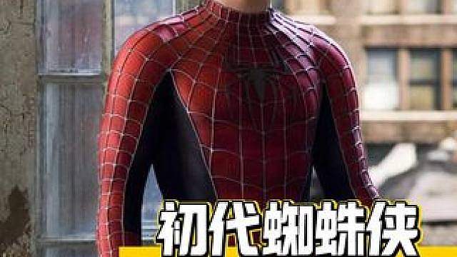 人们至今仍未可知初代的实力到底有多强
