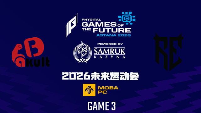 【回放】2026未来运动会DOTA2 YB vs RE-3