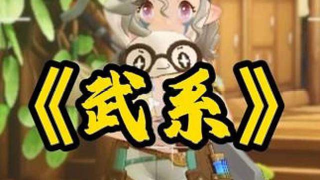 草系徽章之《武系》 草系徽章武系最无脑最劲儿大的孩子！