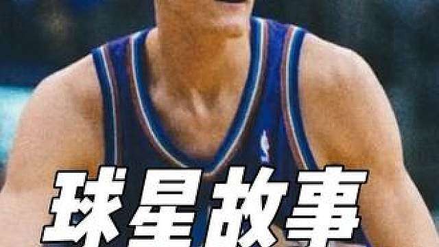 他给自己取名AK47，瘦得像竹竿却90秒送科比4个火锅！老婆美若天仙还允许他“偷吃”，战斗民族最强球员太传奇了
