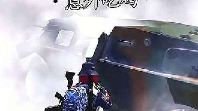 千里之外吐槽队友，鲨鱼N港苟分，信号枪召唤中心点装甲车拼药吃鸡
