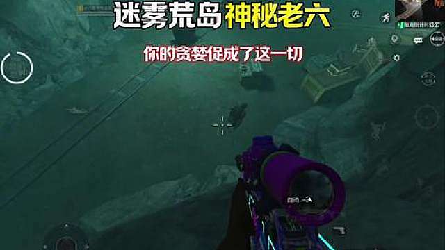 你的贪婪亲手促成了这一切