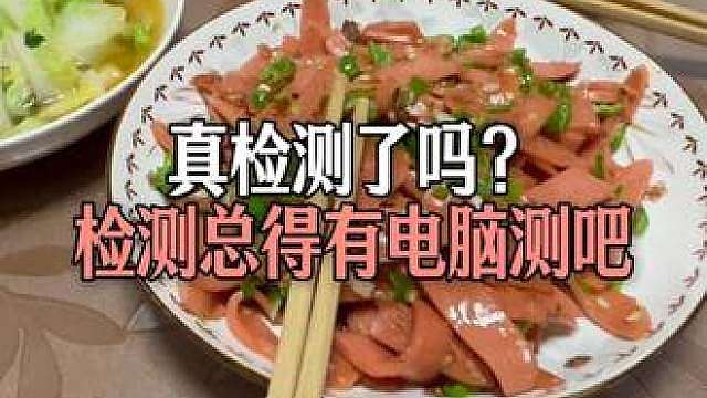 上门检测一定要有电脑测！ 不是你主机呐？