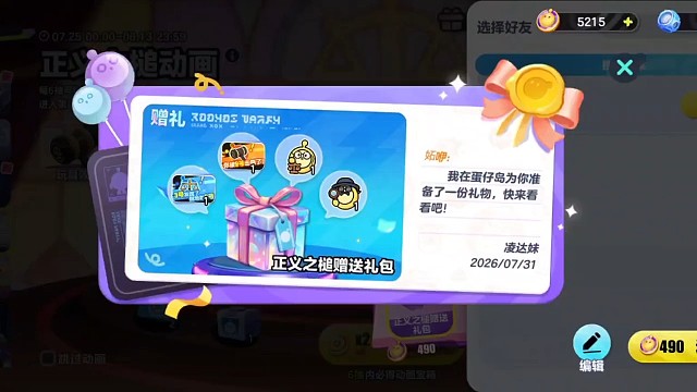 又给粉丝安排了