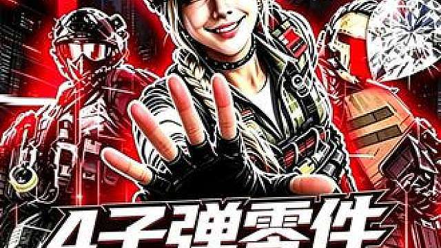 鼠鼠们派对结束了！！！
