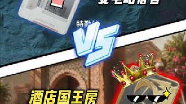 变电站宿舍VS酒店国王房！复仇者联盟？