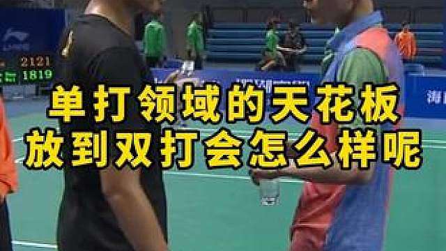 李宗伟：当年我的一打三不是白练的