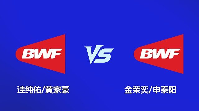 【回放】男双 金荣奕 / 申泰阳 VS 洼纯佑 / 黄家豪 2026 韩国羽毛球大师赛
