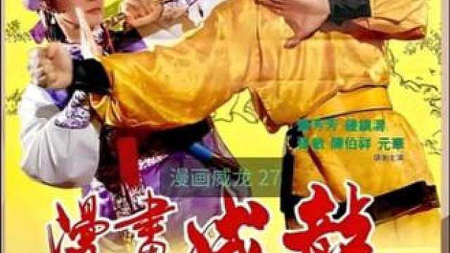 27.漫画威龙