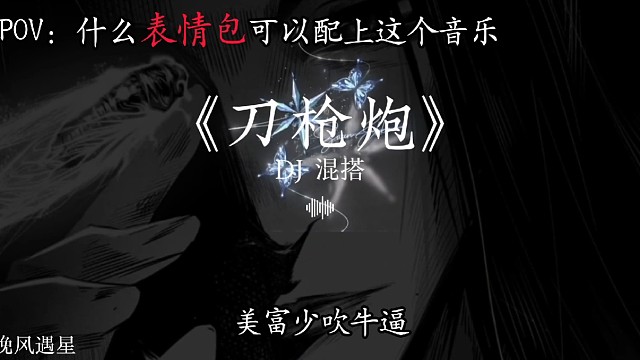 "  各位过江龙下山虎 成功靠的是拿命赌"