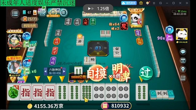 功夫麻将
