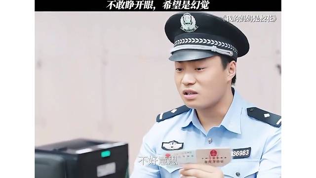 不敢睁开眼，希望是幻觉