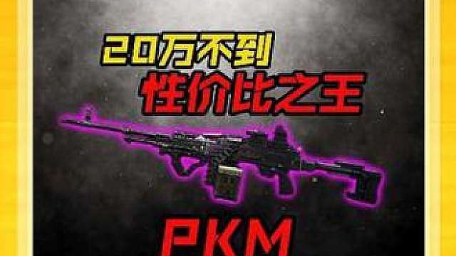 碾压m7跟M250的性价比之王来了