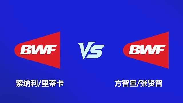 【回放】女双 索纳利 / 里蒂卡 VS 方智宣 / 张贤智 2026 韩国羽毛球大师赛
