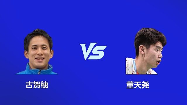 【回放】男单 古贺穗 VS 董天尧 2026 韩国羽毛球大师赛
