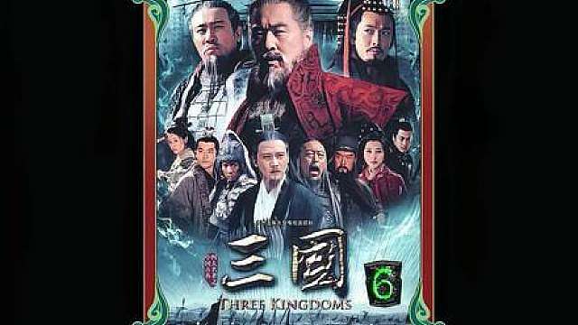 4.刘备带着两个弟弟会盟袁绍