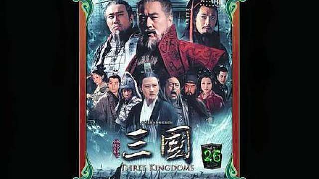21.曹操借报父之仇谋取徐州