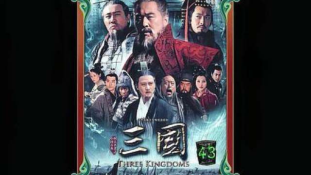 35.吕布鸠占鹊巢刘备无容身之地