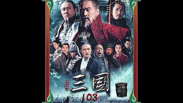 86.许攸酒后狂喷曹操黑料被暴躁的许褚当场优化
