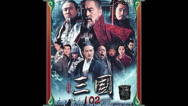 85.袁绍大败而亡刘备派遣孙乾出使荆州