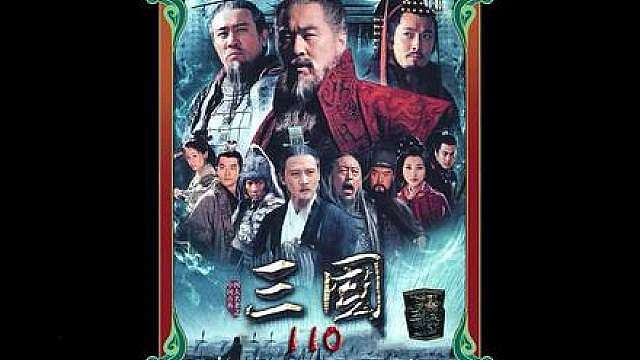 93.刘备三顾茅庐孔明未出茅庐已知三分天下