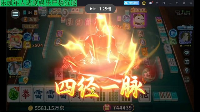 功夫麻将