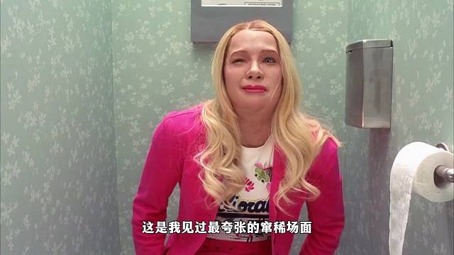 黑人男扮女装成大美女，却因为拉肚子动静太大，把门外的人吓呆了