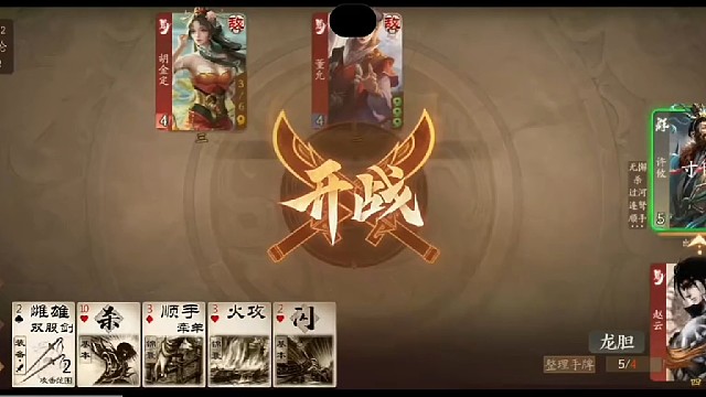 三国杀