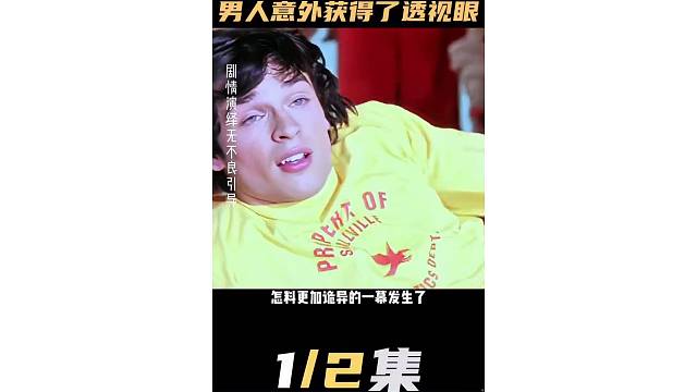 男人意外拥有了透视眼