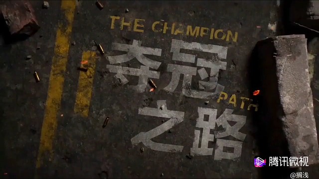 苟分者的吃鸡之路